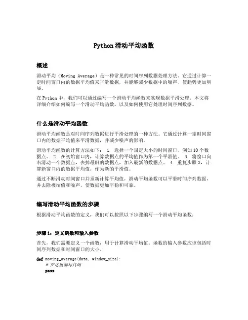 python滑动平均函数