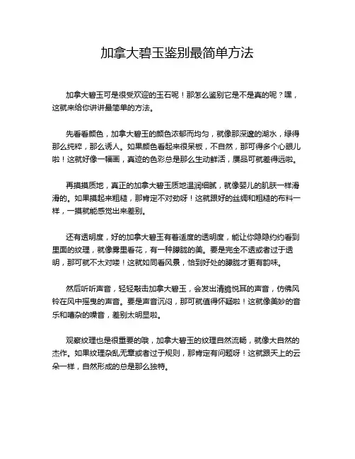 加拿大碧玉鉴别最简单方法