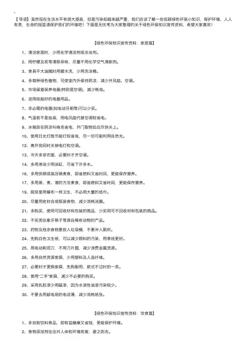 绿色环保知识大全