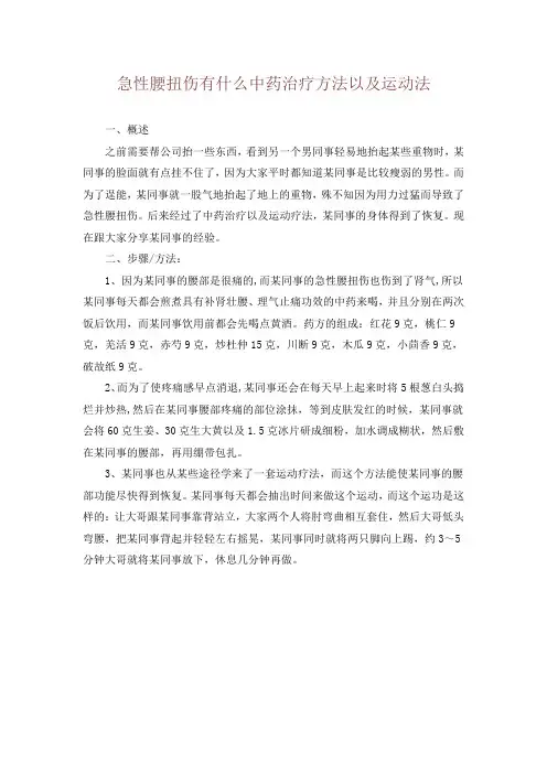 急性腰扭伤有什么中药治疗方法以及运动法