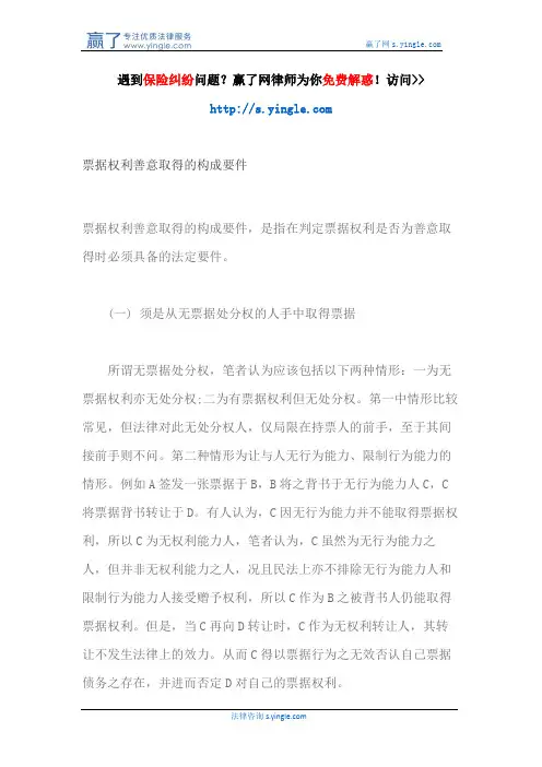 票据权利善意取得的构成要件
