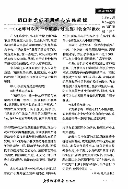 稻田养龙虾不用担心农残超标——小龙虾对农药十分敏感过量施用会