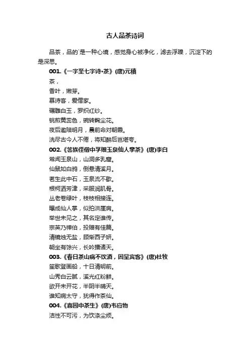 古人品茶诗词