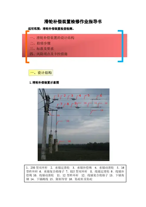 二、滑轮补偿装置检修作业指导书
