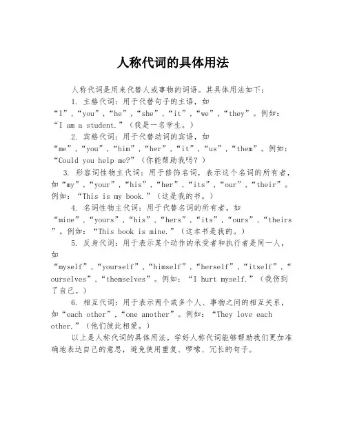 人称代词的具体用法