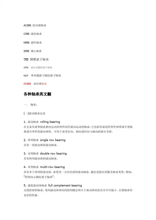 [整理]各种轴承英文翻译