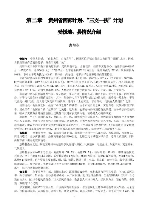贵州省西部计划