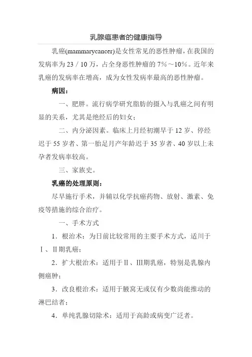 乳腺癌患者的健康指导