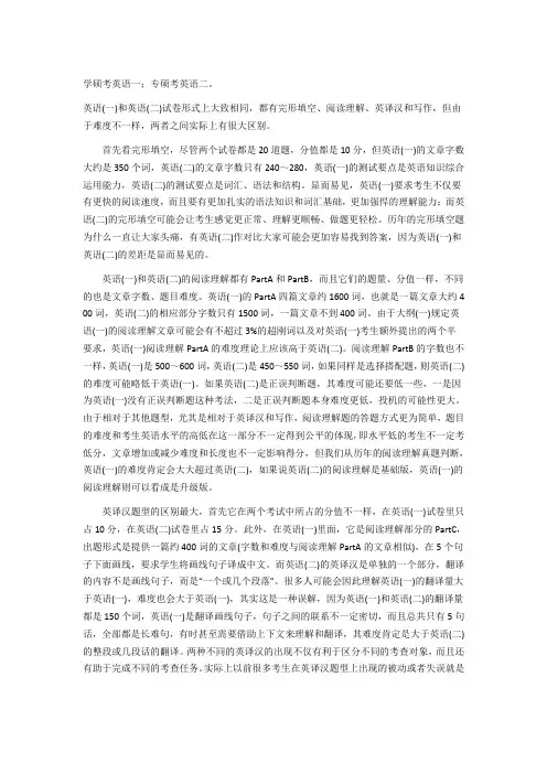 对比分析：考研英语一和英语二试卷的区别
