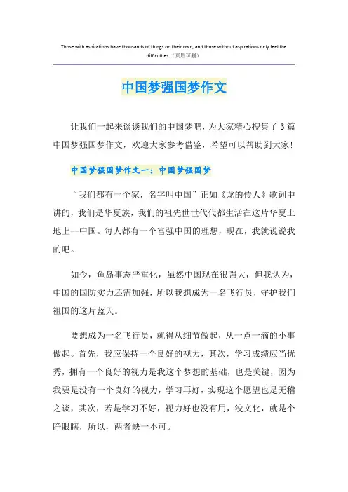 中国梦强国梦作文