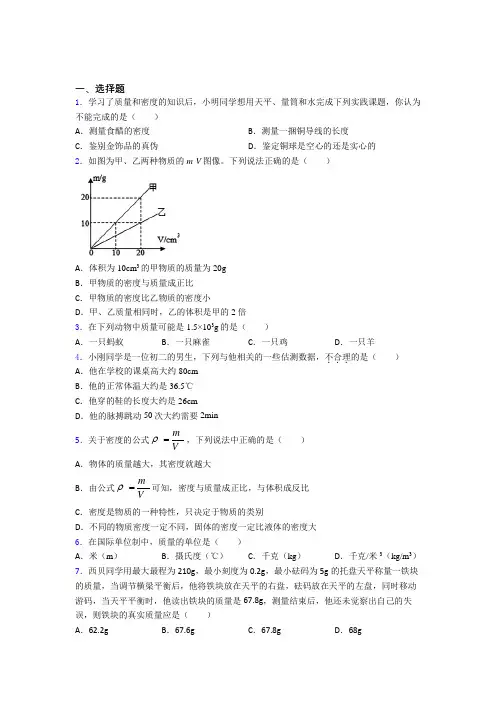 北师大版初中物理八年级上第二章《物质世界的尺度,质量和密度》测试(包含答案解析)