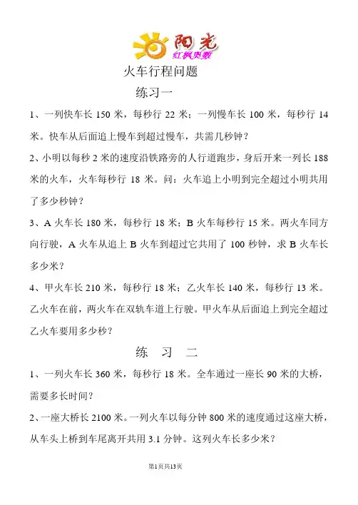 火车过桥行程问题