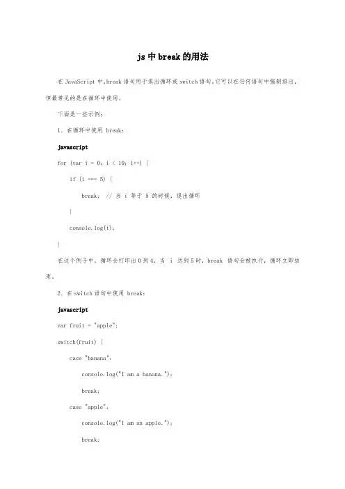 js中break的用法