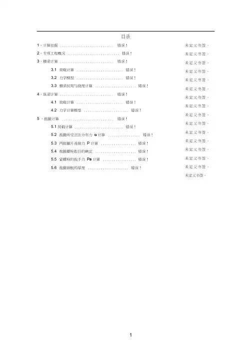 盖梁抱箍法施工计算书