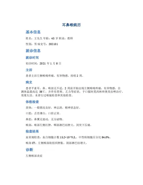 耳鼻喉病历