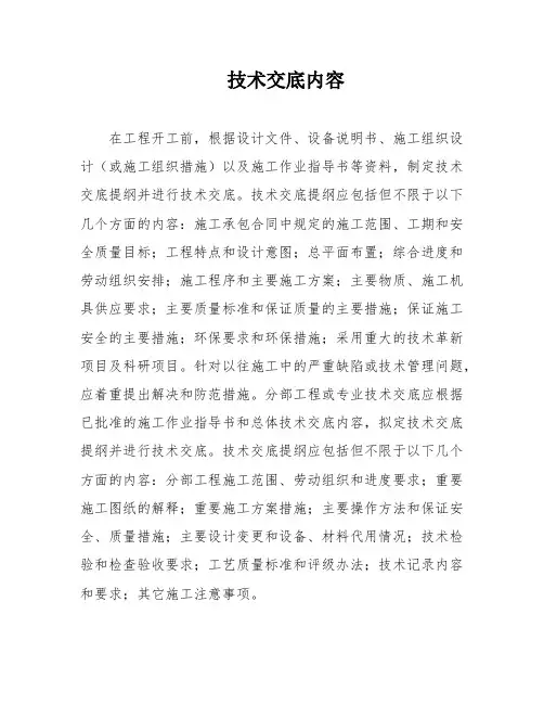 技术交底内容