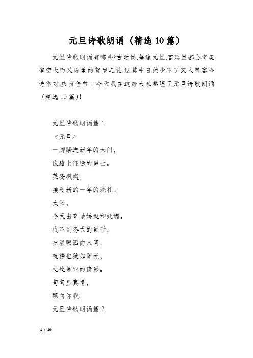 元旦诗歌朗诵(精选10篇)