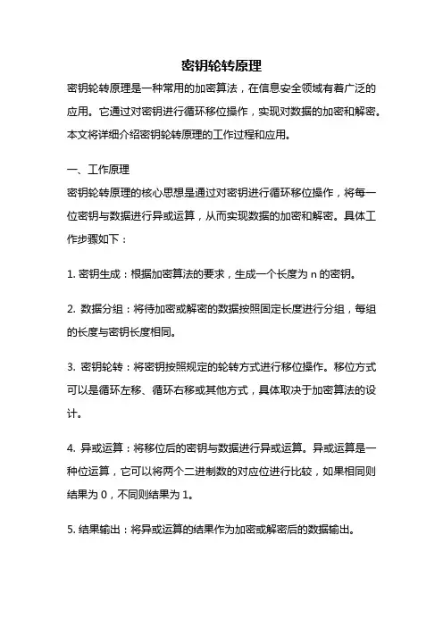密钥轮转原理
