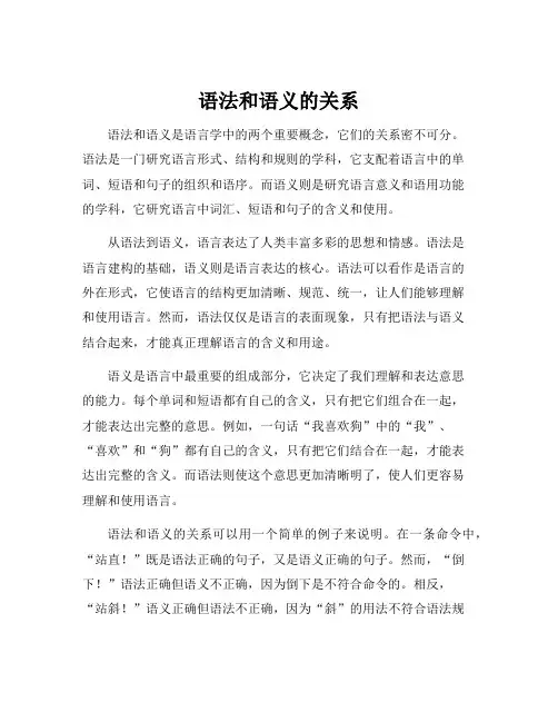 语法和语义的关系