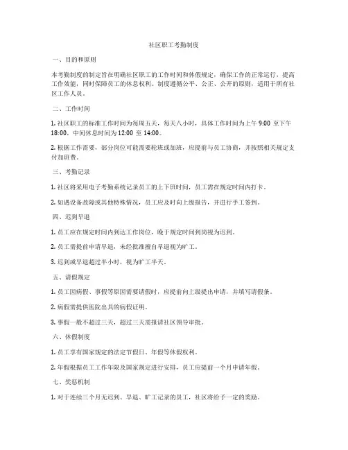 社区职工考勤制度