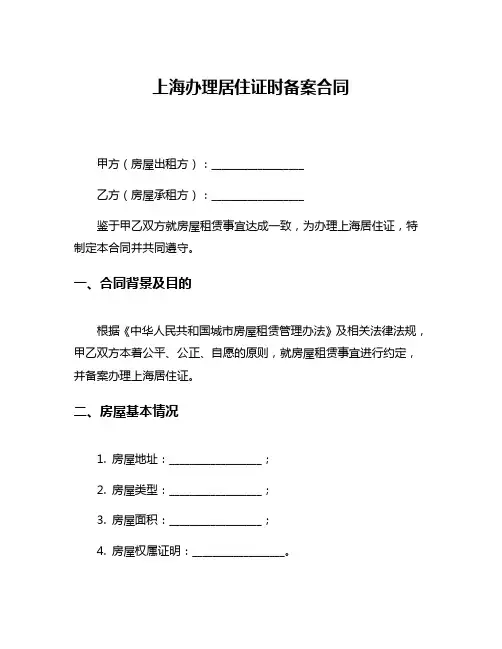 上海办理居住证时备案合同