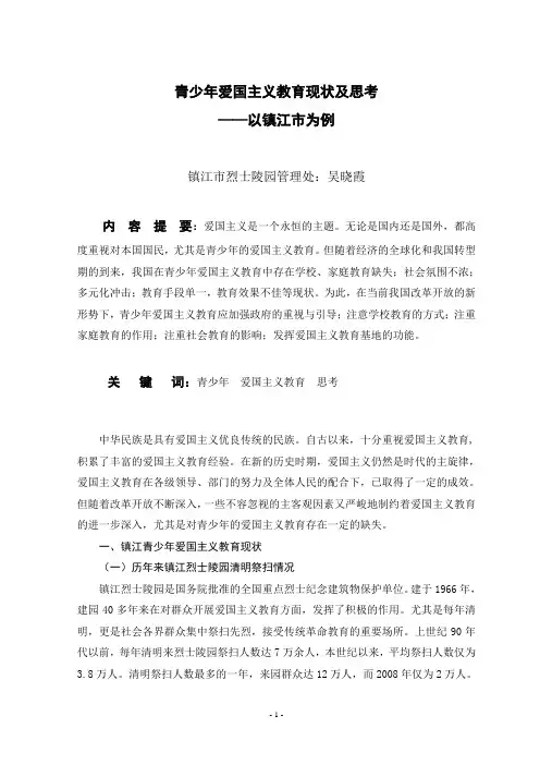 青少年爱国主义教育现状及思考