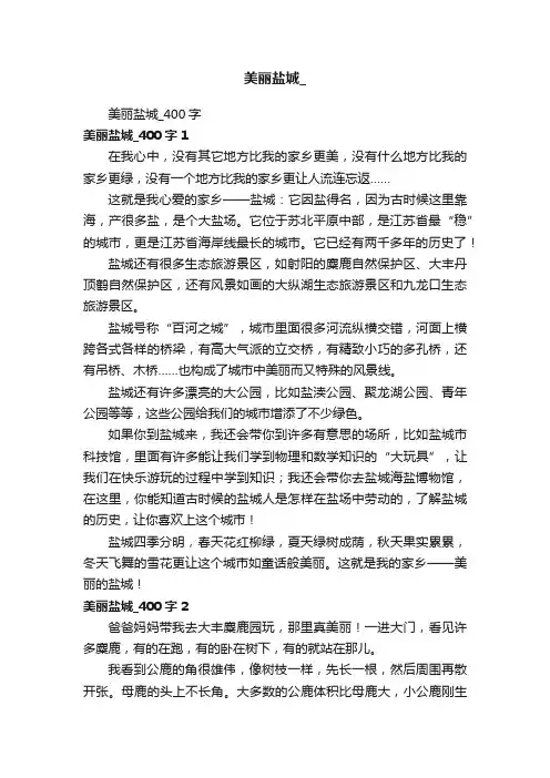 美丽盐城_
