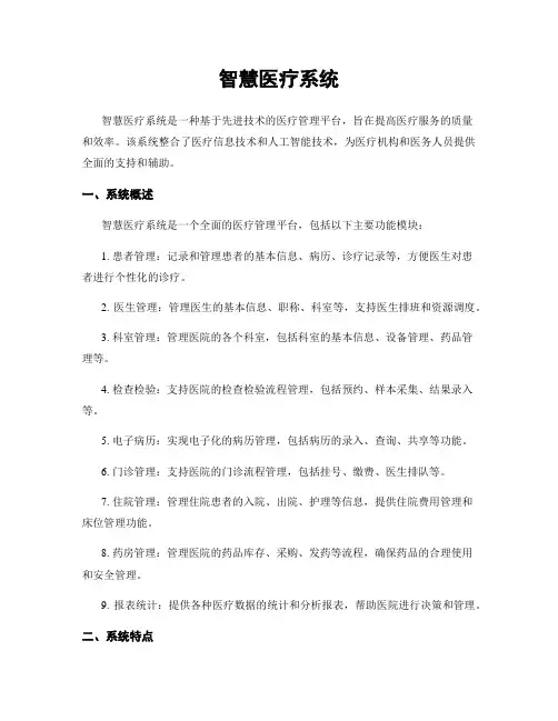 智慧医疗系统