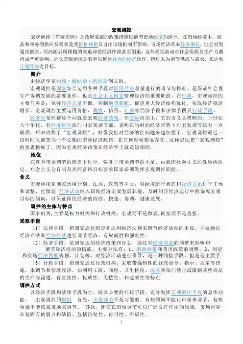宏观调控