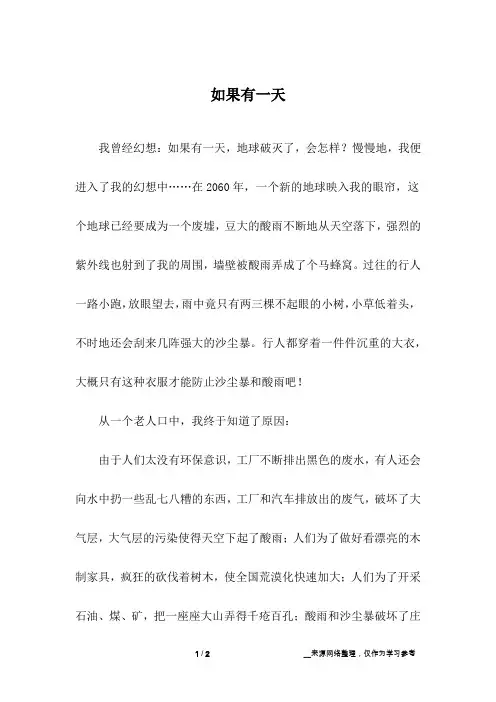 如果有一天_初中作文