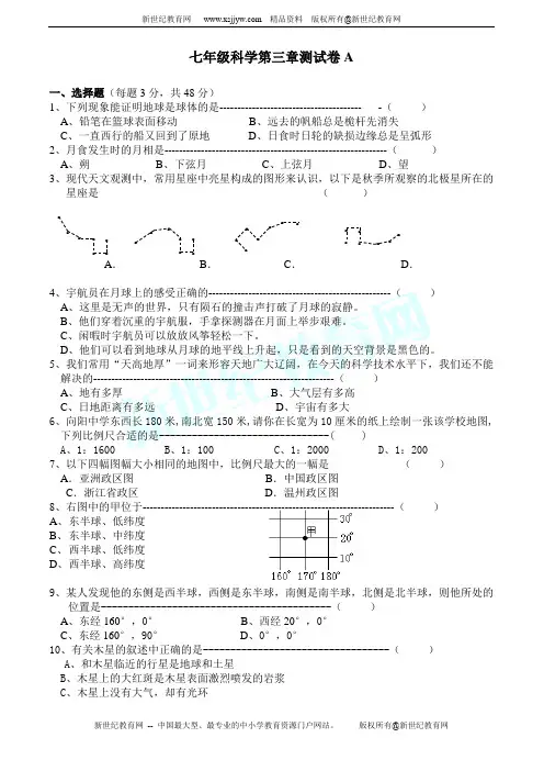 浙教版七年级上册第3章地球与宇宙单元检测