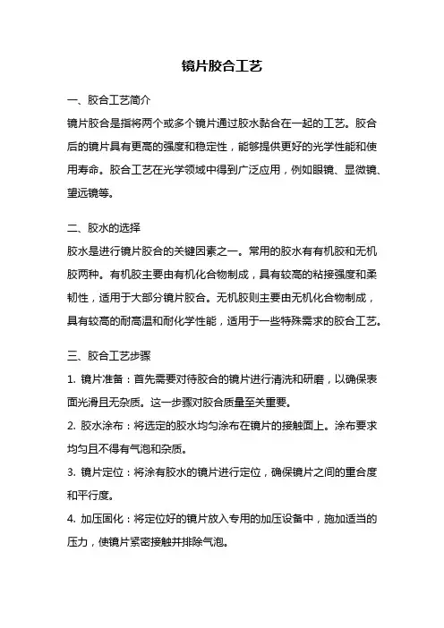 镜片胶合工艺