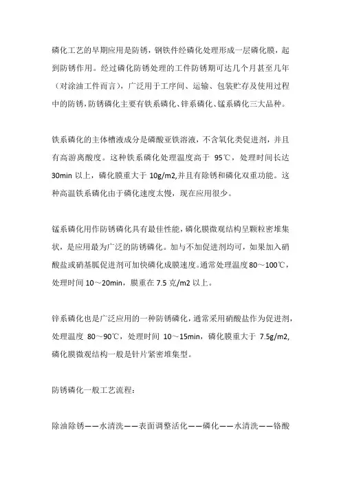 磷化与酸洗的区别