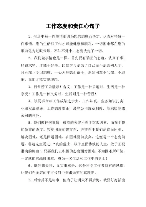 工作态度和责任心句子