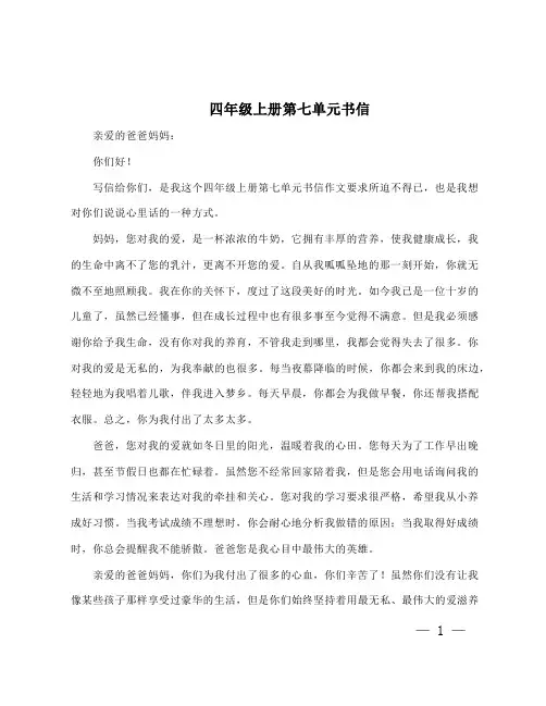 四年级上册第七单元书信