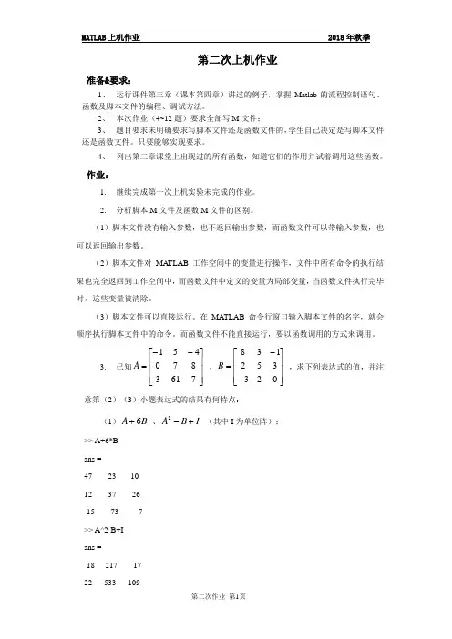 matlab实验报告2