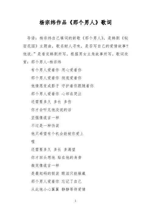 杨宗纬作品《那个男人》歌词