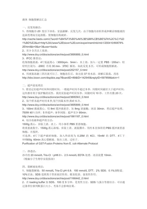 菌体细胞裂解法汇总