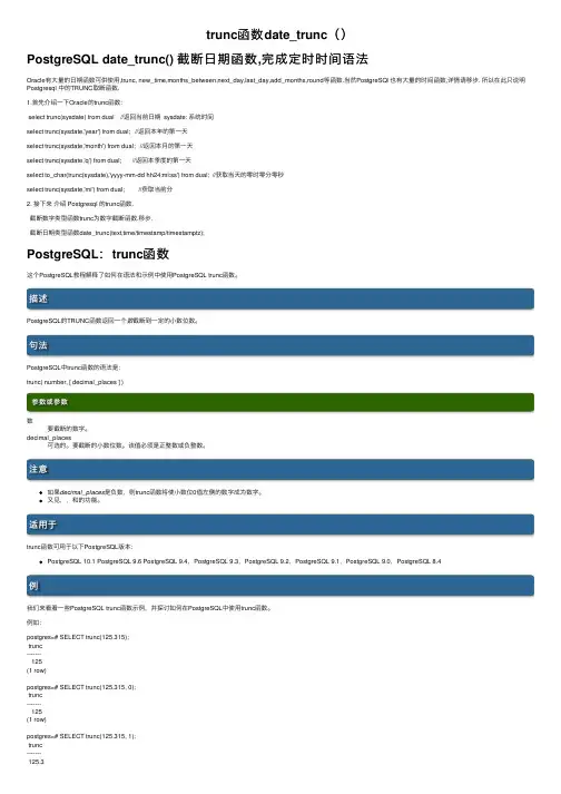 trunc函数date_trunc（）