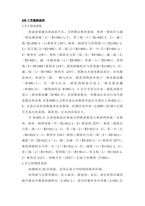 炼油装置工艺流程说明