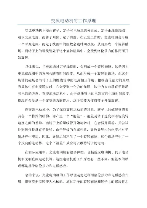 交流电动机的工作原理