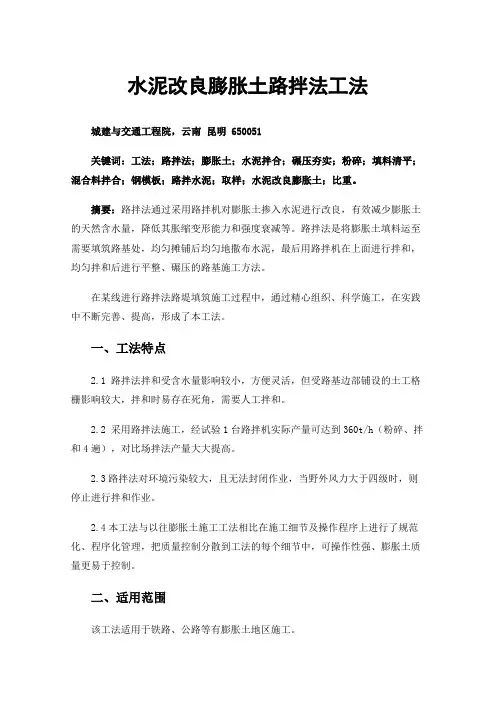 水泥改良膨胀土路拌法工法