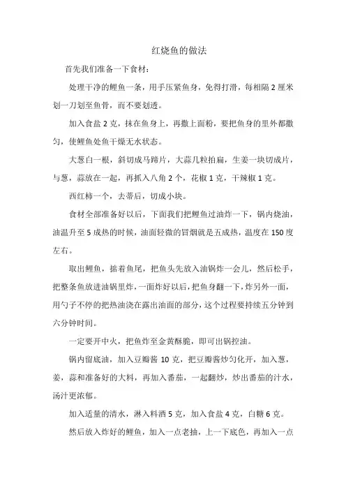 怎样做红烧鱼