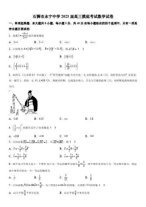2022-2023学年福建省石狮市永宁中学高三上学期开学摸底考数学试卷含详解