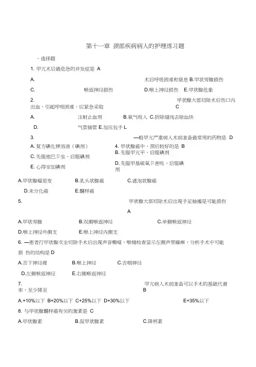 颈部疾病练习题(有答案)