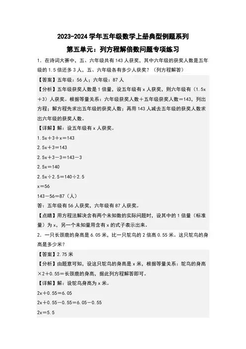 第五单元列方程解倍数问题专项练习-五年级数学(解析版)人教版