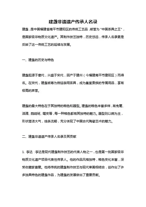 建盏非遗遗产传承人名录