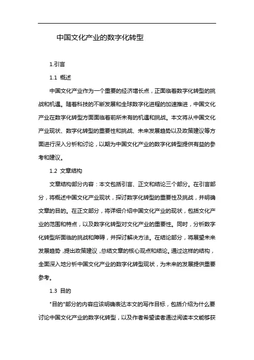 中国文化产业的数字化转型