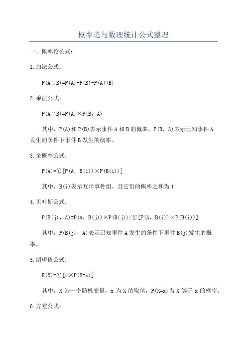 概率论与数理统计公式整理