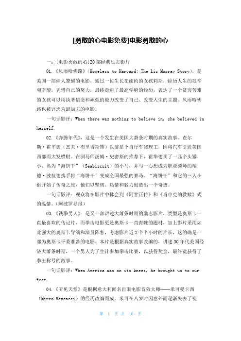 [勇敢的心电影免费]电影勇敢的心